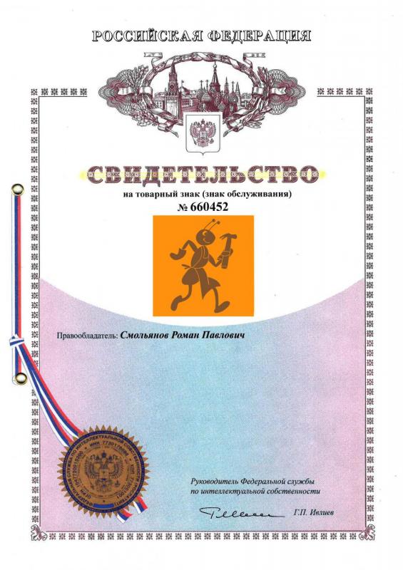 Свидетельство на товарный знак