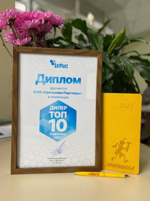 Формика победитель среди дилеров завода СафПласт