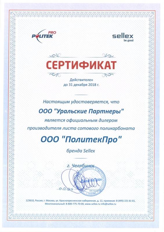 Сертификат дилера продукции Политек Про